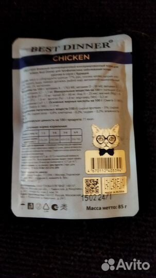 Влажный корм для кошек best dinner