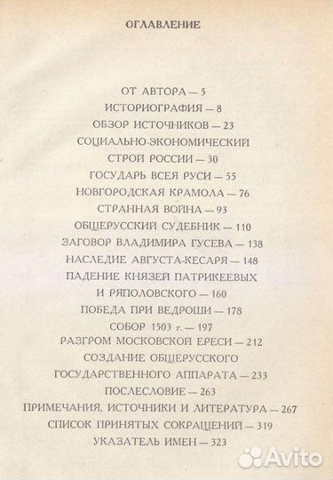 Зимин А. А. Россия на рубеже XV—XVI столетий