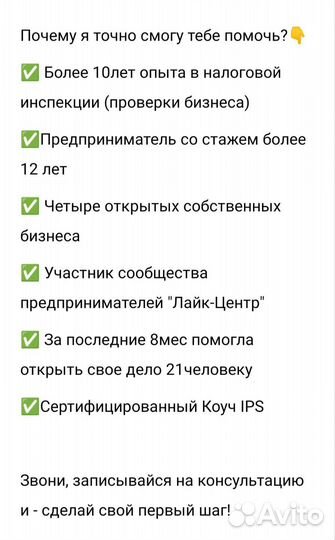 Бизнес-план для соц.защиты, консультации, коучинг