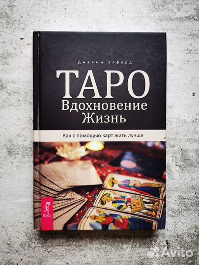 Книги по Таро. Новые