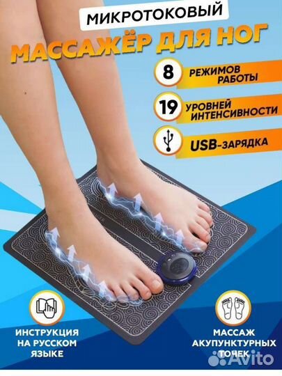 Микротоковый массажер для ног