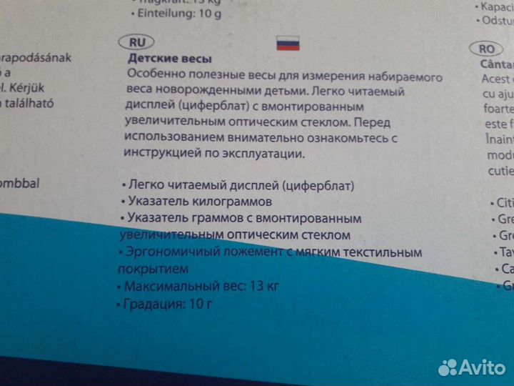 Детские весы