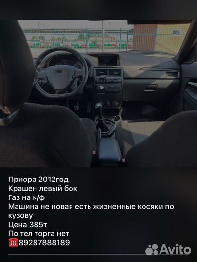 LADA Priora 1.6 МТ, 2012, 186 316 км