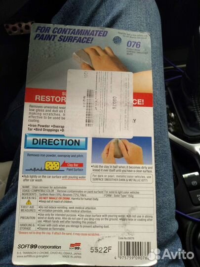 Soft99 09076 Глина очищающая для светлых авто