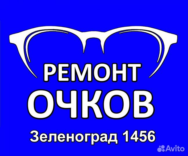 Ремонт Очков. Оптика Rudolf Optik