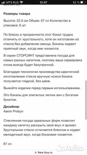 Набор бокалов для вина IKEA storsint 6 шт