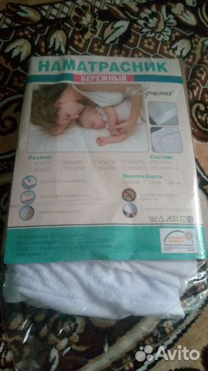 Наматрасник новый 90:200