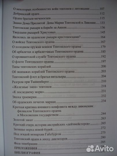 Акунов В.Гунны. История Тевтонского ордена