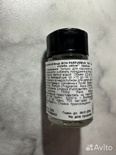 Парфюмерная вода Bon Parfumeur 003