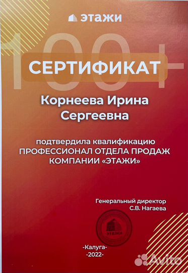 Риэлтор Ирина Корнеева