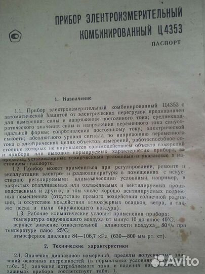 Мультиметр тестер ц 4353