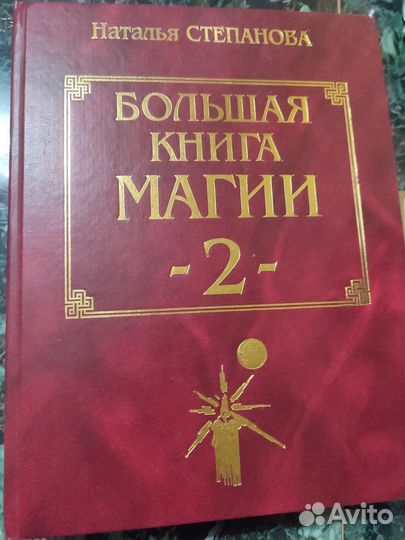 Книги Натальи Степановой,гадание, новые