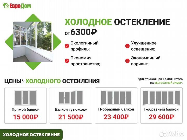 Остекление балконов