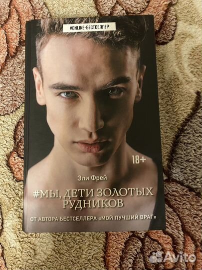 Мы, дети золотых рудников