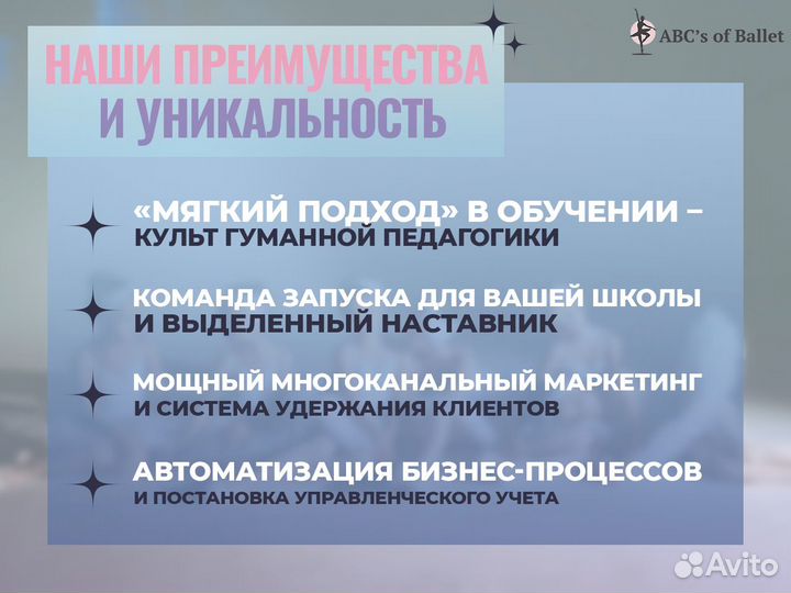 Готовый бизнес школа танца с поддержкой