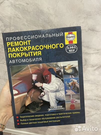 Книга ремонт лакокрасочного покрытия