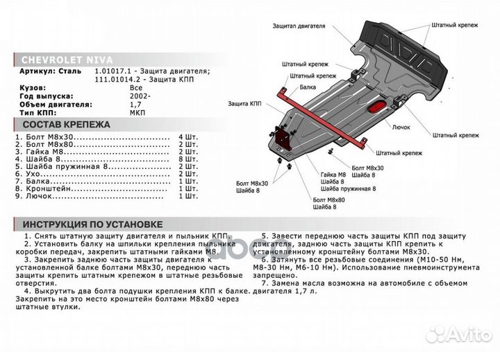 Защита 2123 кпп (с крепежом) 111.0101