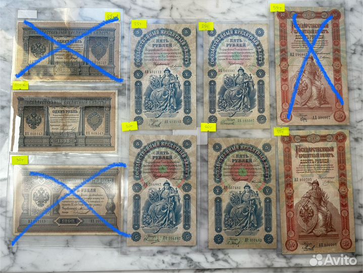 1898 г 1 3 5 10 рублей Царизм Империя