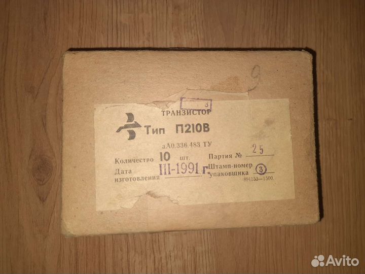 Транзисторы П210В новые 9 шт