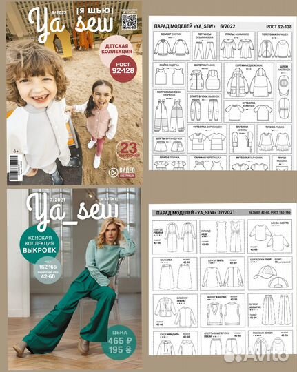 Журналы с выкройками Yasew