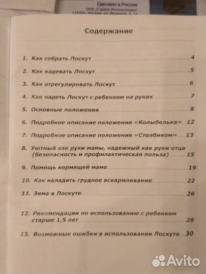 Переноска для детей Лоскут слинг инструкция диск