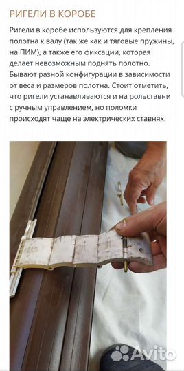 Ремонт рольставней и ворот