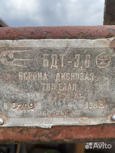 Борона дисковая бдт-3.0