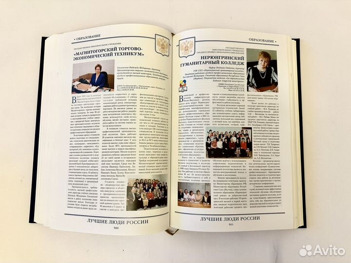 Лучшие люди России. Энциклопедия. 2005 г