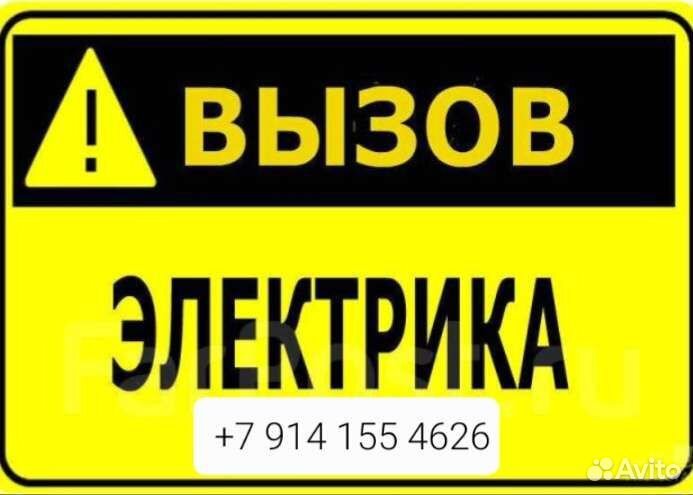 Услуги электрика, электромонтажника