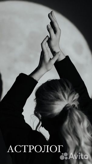 Астролог