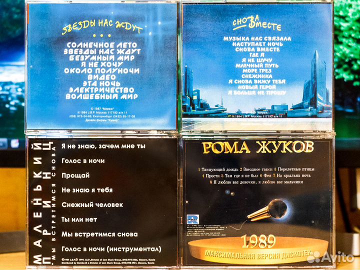 CD Мираж, Маленький Принц, Рома Жуков, Дискотека