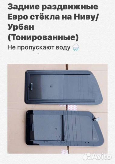 Задние раздвижные форточки - Нива