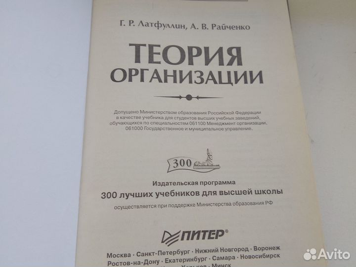 Теория организации