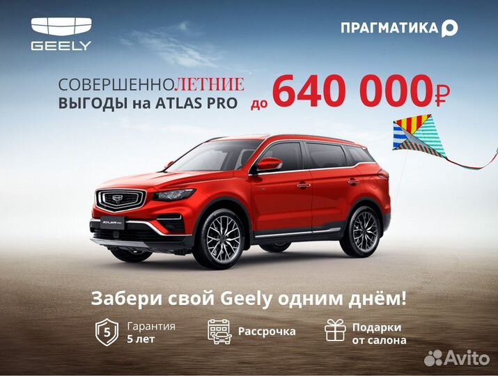 Geely Atlas Pro 1.5 AMT, 2024