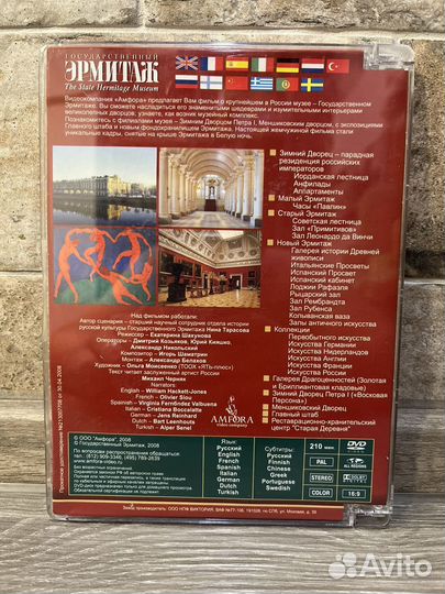 Эрмитаж CD диск