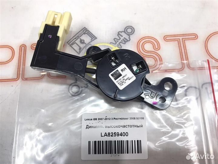 Динамик высокочастотный Lexus GS350 (GRS191,GRS19