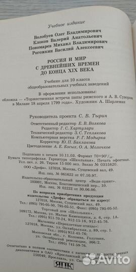 История Россия и мир 10 класс О.В.Волобуев Клоков