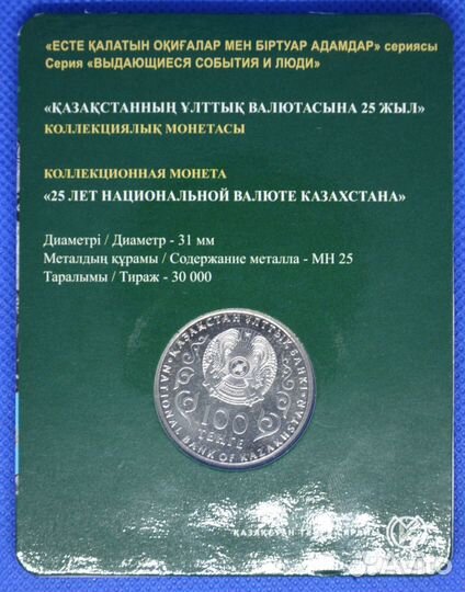 Монеты Казахстана