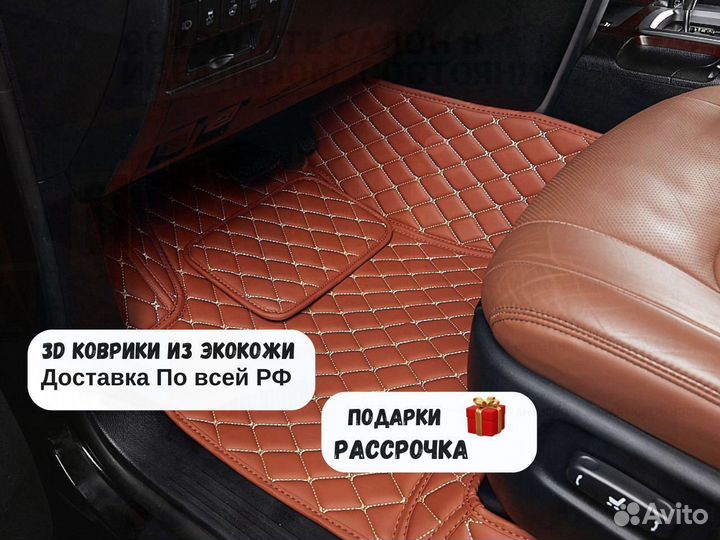 Автомобильный ковер