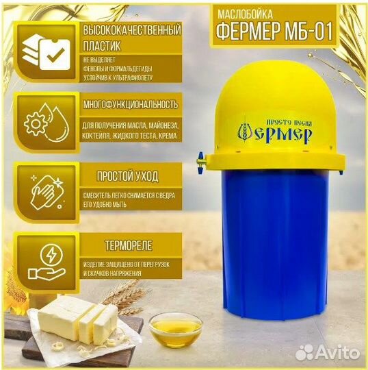 Маслобойка электрическая