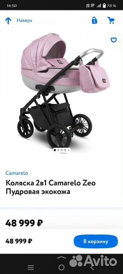 Коляска 2 в 1