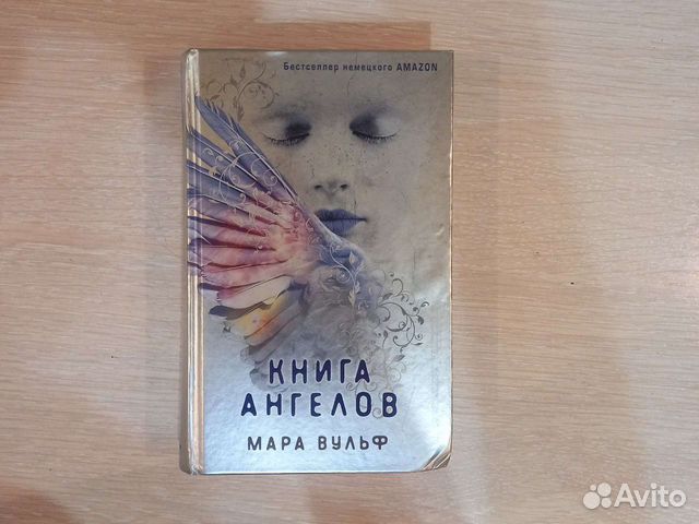 Трилогия книг Мара Вульф 