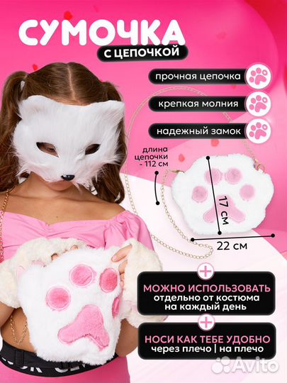 Набор для квадробики маска хвостик перчатки сумка