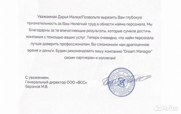 Подбор персонала с гарантией