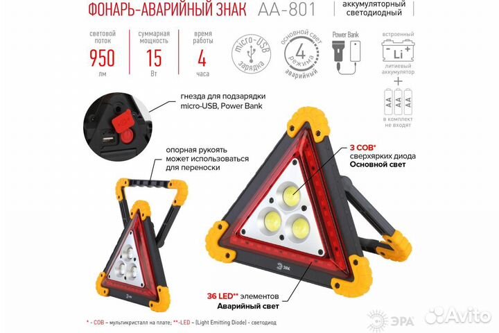 Аккумуляторный светодиодный фонарь эра