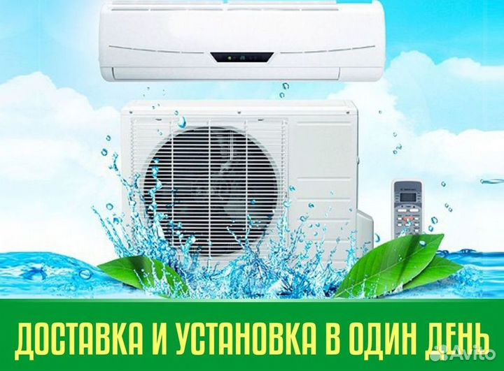 Кондиционер сплит в наличии