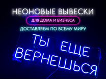 Неоновая вывеска с доставкой