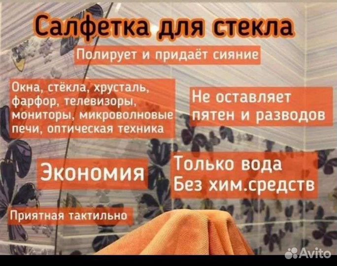 Салфетка для стекла от Гринвей