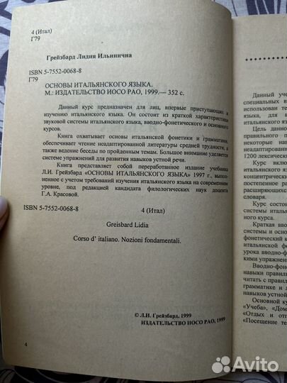 Основы итальянского языка