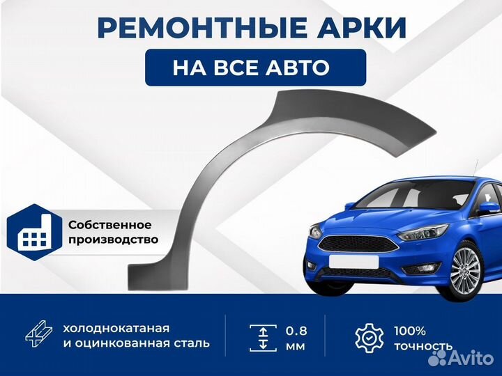 Ремонтная арка Hyundai Accent 2